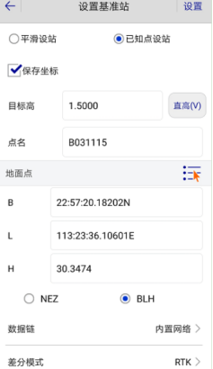 【RTK使用操作】iRTK5 GNSS接收機(jī)cors賬號(hào)連接操作