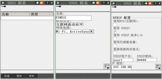 【圖文教程】天寶Trimble Access(版本?2015.21)連接cors服務(wù)操作