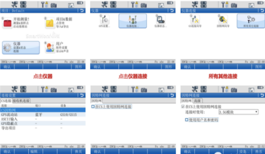 【圖文教程】徠卡VIVA流動(dòng)站設(shè)備進(jìn)行cors賬號(hào)連接設(shè)置的步驟