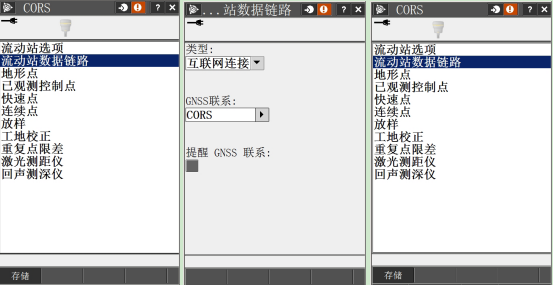 【圖文教程】天寶Trimble Access(版本?2015.21)連接cors服務(wù)操作