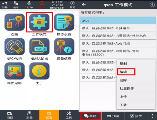 華測X6 RTK LandStar7軟件連接cors賬號的方法