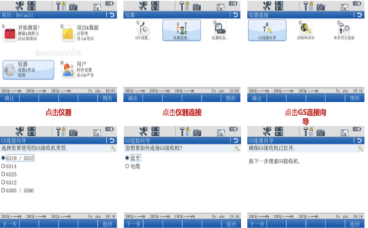 【圖文教程】徠卡VIVA流動(dòng)站設(shè)備進(jìn)行cors賬號(hào)連接設(shè)置的步驟