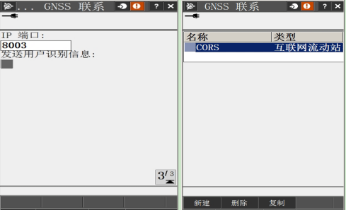 【圖文教程】天寶Trimble Access(版本?2015.21)連接cors服務(wù)操作