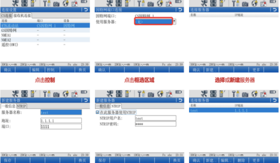 【圖文教程】徠卡VIVA流動(dòng)站設(shè)備進(jìn)行cors賬號(hào)連接設(shè)置的步驟