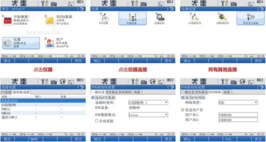 【圖文教程】徠卡VIVA流動(dòng)站設(shè)備進(jìn)行cors賬號(hào)連接設(shè)置的步驟