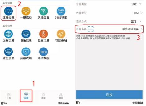 【圖文教程】corsSR3 RTK手簿app連接cors賬號(hào)的操作教程