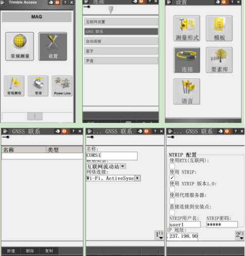 【圖文教程】Trimble Access外業(yè)軟件連接cors賬號(hào)的操作說(shuō)明