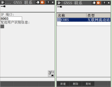 【圖文教程】Trimble Access外業(yè)軟件連接cors賬號(hào)的操作說(shuō)明