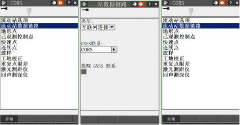 【圖文教程】Trimble Access外業(yè)軟件連接cors賬號(hào)的操作說(shuō)明