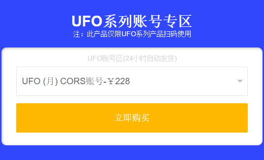 有關(guān)于UFO系列cors賬號(hào)有關(guān)問題的解答