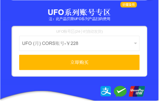 UFO系列賬號(hào)和cors賬號(hào)有什么不一樣？