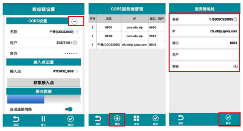 使用UFO RTK手簿軟件UFOpad連接cors賬號(hào)的簡(jiǎn)要教程