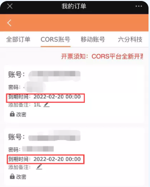 cors賬號(hào)登錄信息如何獲??？