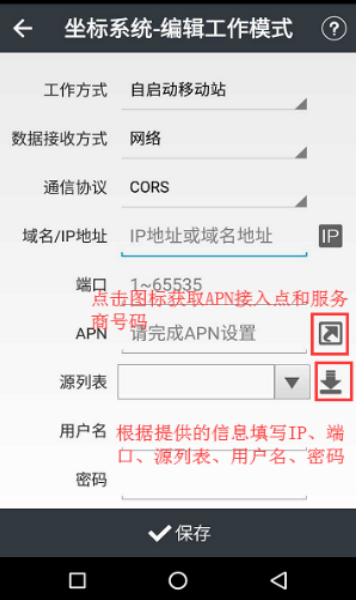 【圖文教程】華測(cè)T1 RTK連接cors賬號(hào)方法