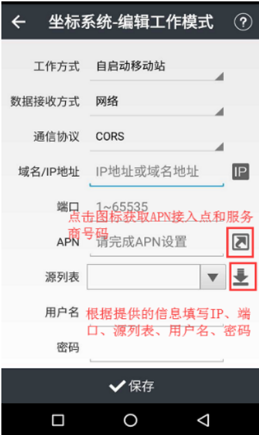 【圖文教程】華測(cè)T5 pro慣導(dǎo)版口袋RTK連接cors步驟