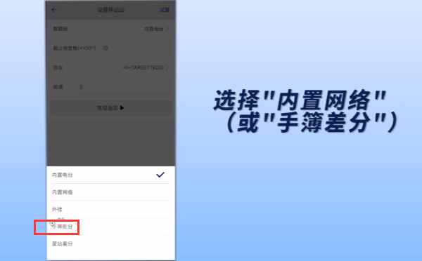 中海達RTK連接中國移動高精度CORS步驟方法，大致有3步