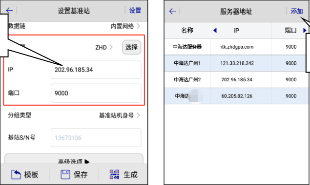 中海達(dá)RTK服務(wù)器地址、cors端口以及設(shè)置方法介紹