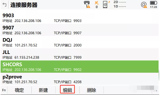 【圖文教程】徠卡RTK修改CORS賬號IP地址步驟流程