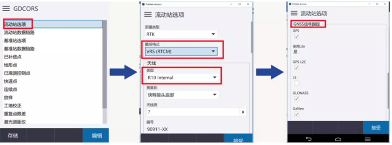 天寶rtk測量儀器設(shè)置網(wǎng)絡(luò)CORS操作步驟，3步快速設(shè)置