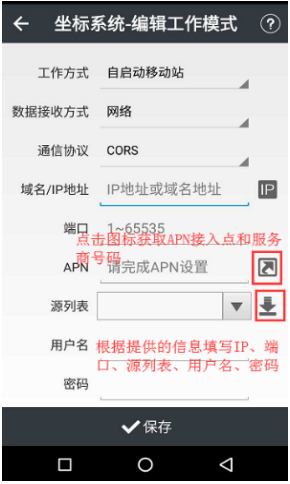 華測(cè)gps工作模式怎么設(shè)置？CORS模式設(shè)置流程