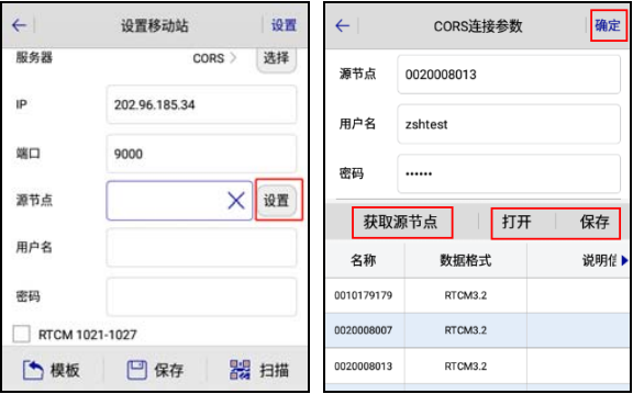 中海達(dá)F61 Plus GNSS RTK連接CORS設(shè)置步驟，只需三大步