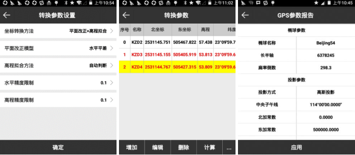 Ufo u5 Rtk參數(shù)轉(zhuǎn)換教程