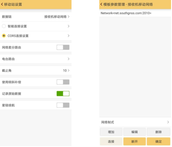 【圖文教程】南方銀河1?RTK連接cors設(shè)置教程，主要分為3大步