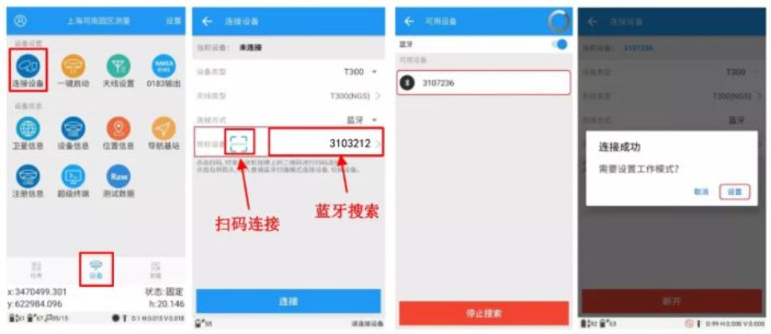 【圖文教程】司南T300 Plus?RTK連接cors設(shè)置教程