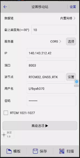 RTK六分賬號(hào)如何設(shè)置？rtk六分cors設(shè)置步驟