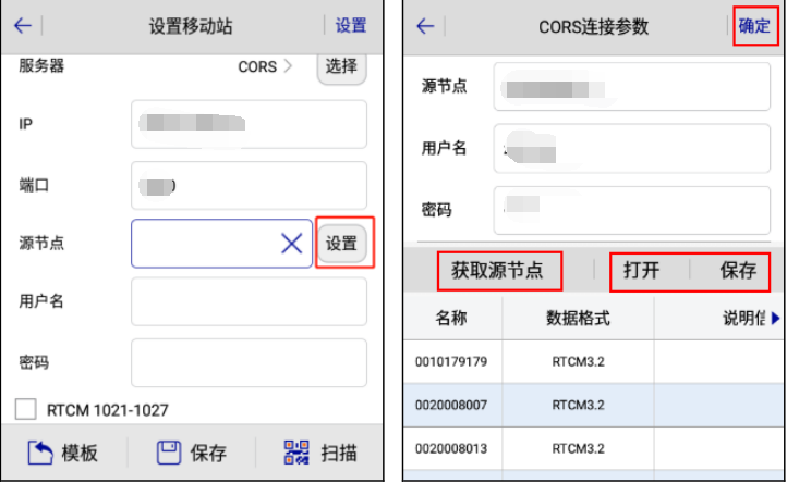 【圖文教程】華星A8 PLUS GNSS RTK連接CORS步驟教程