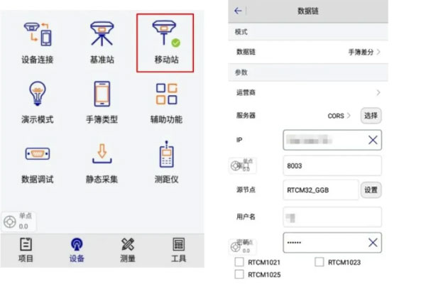 【圖文教程】北斗海達TS5 小型化RTK連接CORS設(shè)置步驟教程