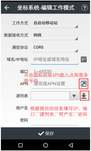 華測T10慣導RTK連接CORS步驟教程，3步快速完成