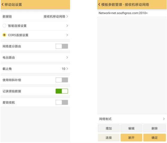 南方銀河6智能化RTK設(shè)置CORS步驟教程，看完就懂了