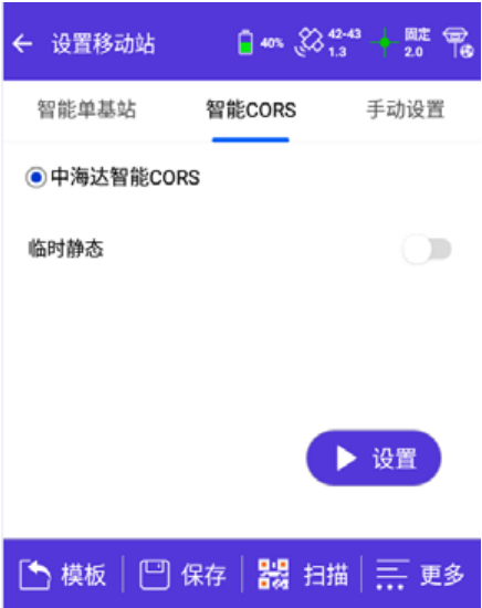 華星A30-RTK連接CORS步驟教程，看完就會(huì)了