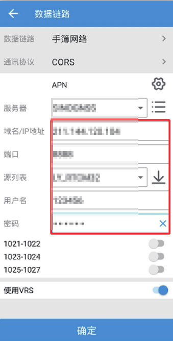 司南RTK設(shè)置CORS模式全步驟，一共2步，輕松設(shè)置