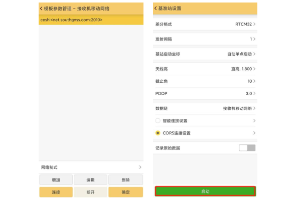 科力達(dá)天行1 RTK網(wǎng)絡(luò) 1+1 模式設(shè)置教程，主要分為3大步