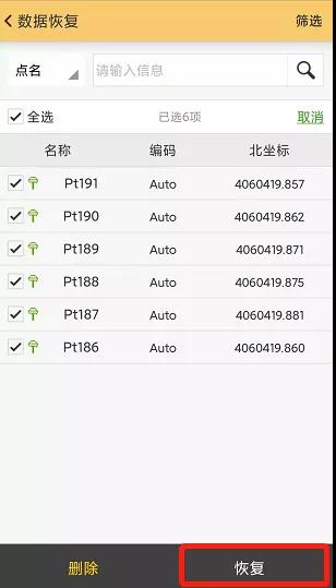 南方RTK測量數(shù)據(jù)誤刪怎么辦?一鍵恢復數(shù)據(jù)值得收藏
