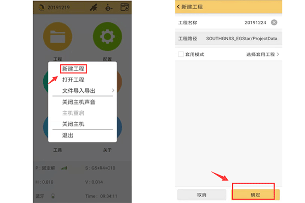 RTK測(cè)量?jī)x器使用方法之新建工程，華測(cè)、中海達(dá)、南方等RTK均有