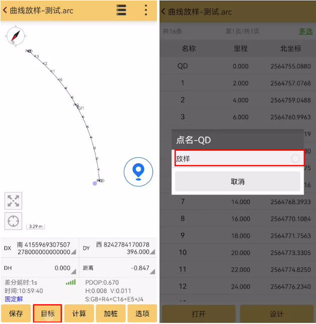 一篇文看懂RTK曲線放樣操作教程，測(cè)繪人不學(xué)不快