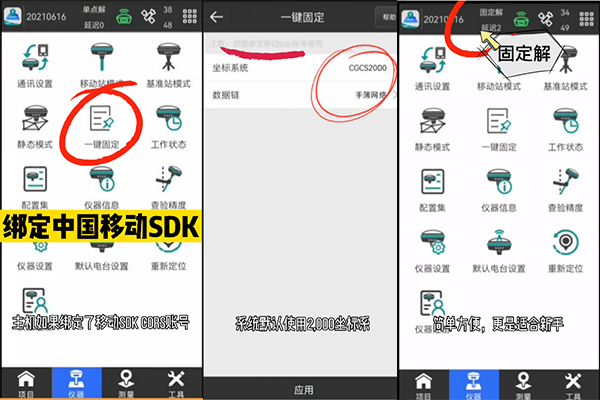 UFOPad測量軟件使用教程，涉及固件升級、一鍵固定的操作