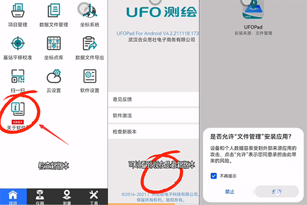 UFOPad測量軟件使用教程，涉及固件升級、一鍵固定的操作