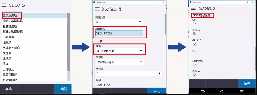 天寶TDC600手簿連接CORS使用說(shuō)明，圖文教程詳解