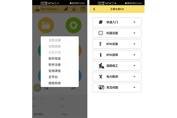 南方RTK測(cè)量軟件工程之星5.0升級(jí)3大全新功能，附升級(jí)方法