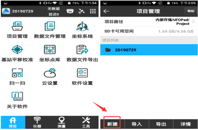 ufopad測量儀如何新建工程？UFO RTK新建工程教程