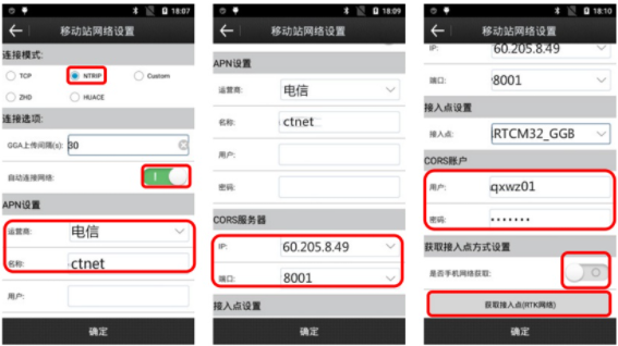 合眾思壯eSurvey android連接CORS賬號流程圖文教程，看完快速學(xué)會