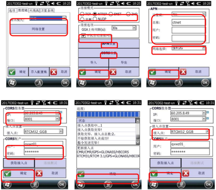 合眾思?jí)裡Survey 3.0 連接CORS達(dá)到固定解教程，看完輕松設(shè)置