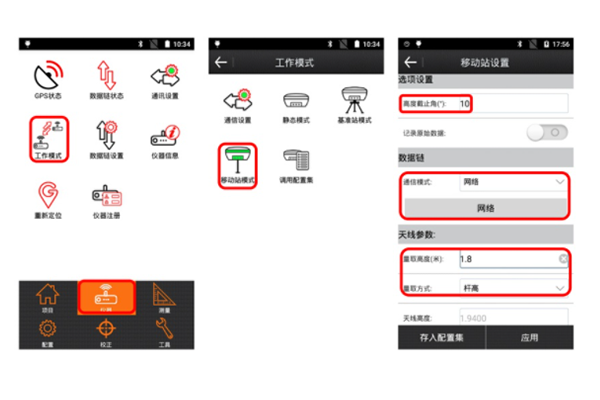 合眾思壯eSurvey android連接CORS賬號流程圖文教程，看完快速學(xué)會