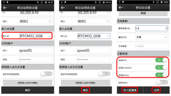 合眾思壯eSurvey android連接CORS賬號流程圖文教程，看完快速學(xué)會