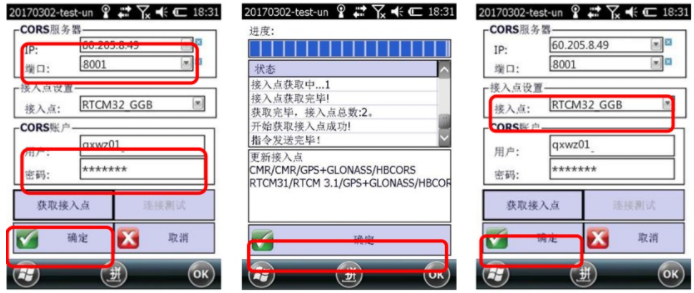 合眾思壯eSurvey 2.0 連接CORS使用步驟，圖文教程看完就會