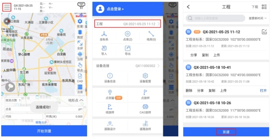 一篇文告訴你RTK登錄“昆明2000坐標(biāo)系”的方法